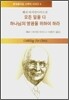 해리 아이언사이드의 모든 일을 다 하나님의 영광을 위하여 하라