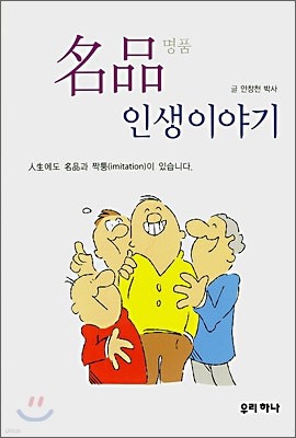 명품 인생이야기