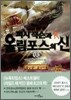 퍼시잭슨과 올림포스의 신 3