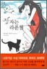 잠자는 라푼첼