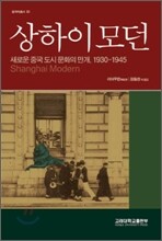 상하이 모던