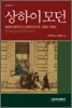 상하이 모던
