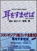 耳をすませば