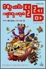 수학나라 어글리빌 시장의 딜레마