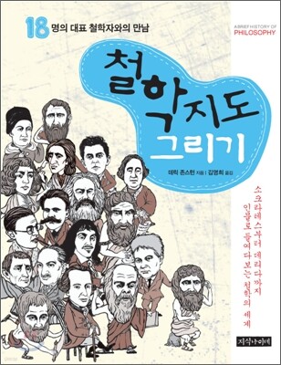 철학 지도 그리기
