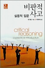 비판적 사고