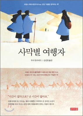 사막별 여행자