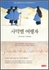 사막별 여행자