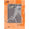 한국종합사회 조사 2006