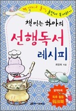 책 먹는 하마의 선행독서 레시피