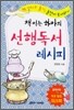 책 먹는 하마의 선행독서 레시피