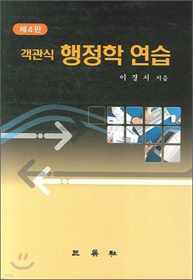 행정학 연습