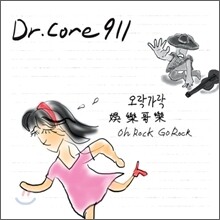 닥터코어 911 (Dr. Core 911) 1.5집 - 오락가락