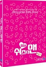 쉬즈 더 맨