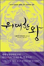 위대한 왕