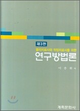 연구방법론