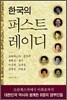 한국의 퍼스트 레이디