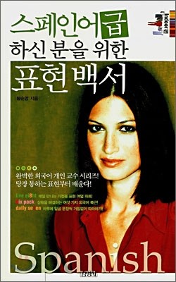 스페인어 급하신 분을 위한 표현백서