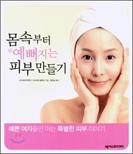 몸속부터 예뻐지는 피부 만들기