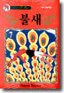 불새 7