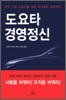 도요타 경영정신