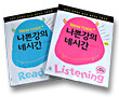New 토익+ 나쁜 강의 네시간 리스닝 + 리딩 합본 세트