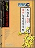 EBS 한자능력 검정시험 스피드 6급·6급2·준6급