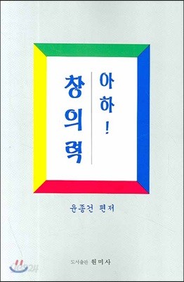 아하! 창의력