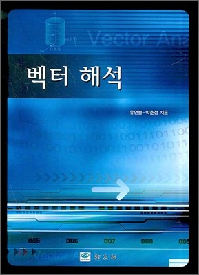 벡터 해석