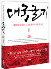 대국굴기
