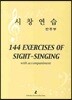 시창연습