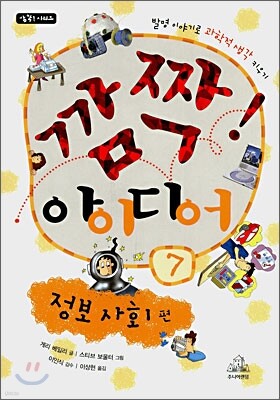 깜짝! 아이디어 7