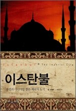이스탄불