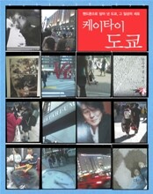 케이타이 도쿄
