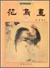화조화 (하)
