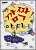 깜짝! 아이디어 8