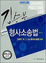 김승봉 형사소송법