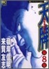 天牌 麻雀飛龍傳說 8