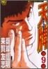 天牌 麻雀飛龍傳說 9