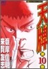 天牌 麻雀飛龍傳說 10