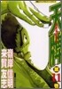 天牌 麻雀飛龍傳說 11