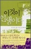 이것이 인생이다