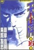 天牌 麻雀飛龍傳說 16