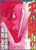 天牌 麻雀飛龍傳說 17