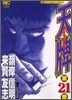 天牌 麻雀飛龍傳說 21