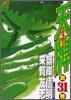 天牌 麻雀飛龍傳說 31