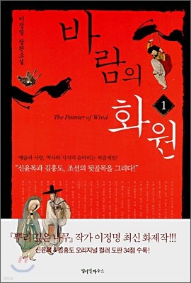 바람의 화원 1