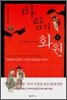 바람의 화원 1
