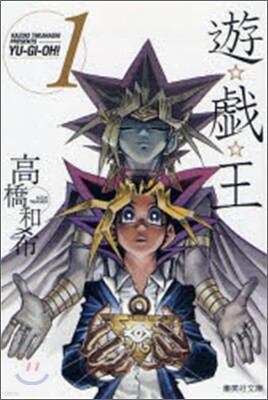 遊戱王 vol.1