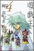 遊戱王 vol.4